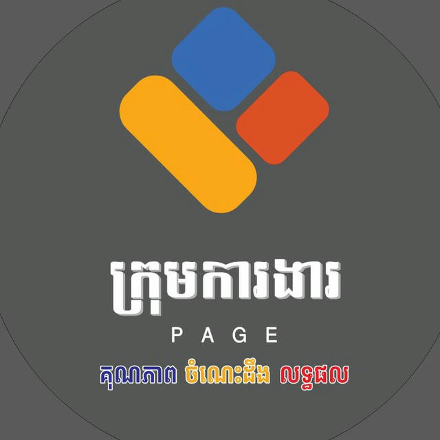 Support Team ក្រុមការងារPage