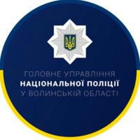 Поліція Волинської області