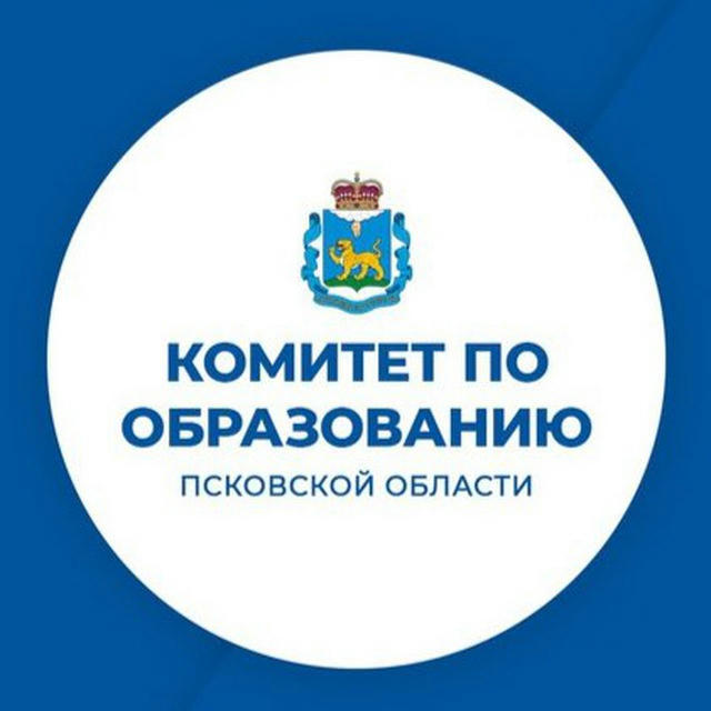 Комитет по образованию Псковской области