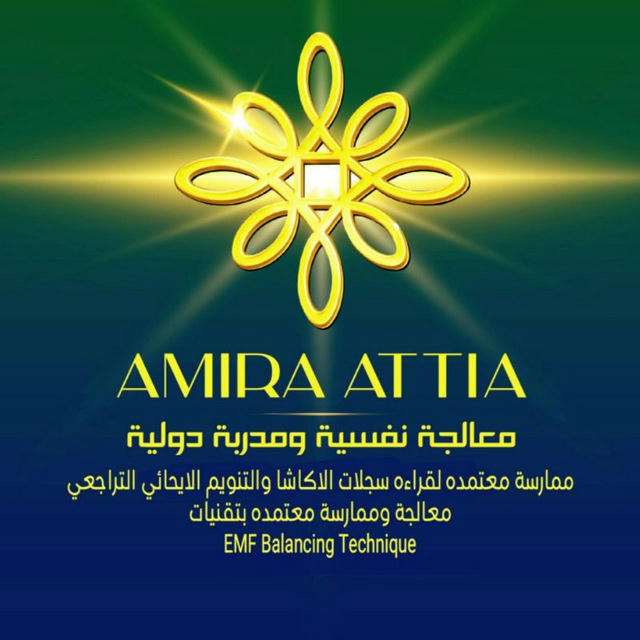 💚حررى قلبك- اميرة عطية 💚