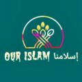 🌹our islam إسلامنا 🌹