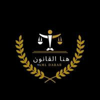 AML DABAB (⚖️هنا القانون)