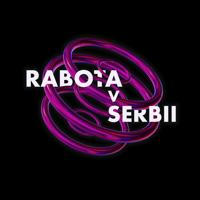 Работа в Сербии | Rabota v Serbii