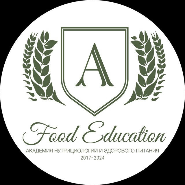 Академия нутрициологии FOOD EDUCATION | НУТРИЦИОЛОГИЯ | ЗДОРОВЬЕ