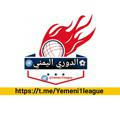 الدوري اليمني The Yemeni league