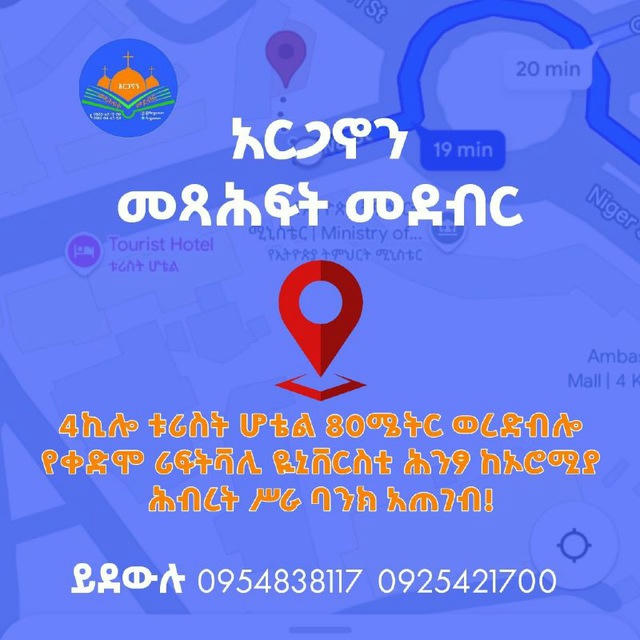 አርጋኖን መጻሕፍት መደብር ARGANON BOOK STORE