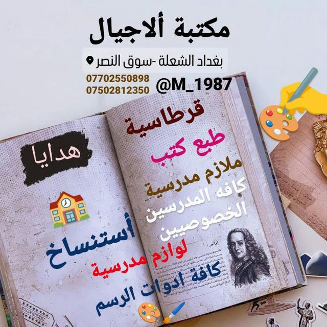 مكتبة ألاجيال للطباعة والقرطاسية✍️