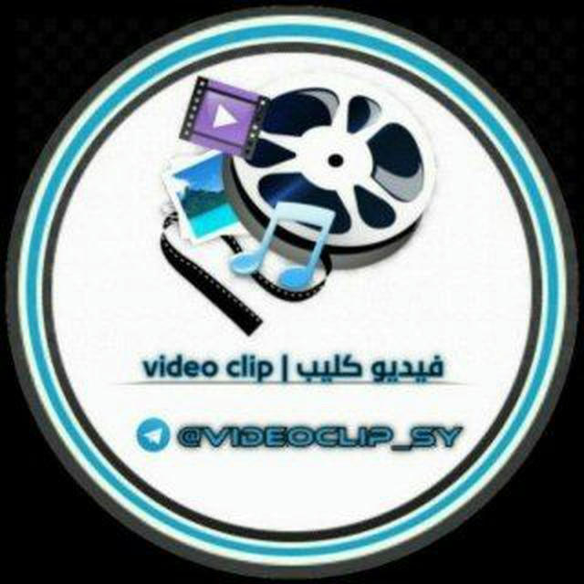 فيديو كليب | video clip