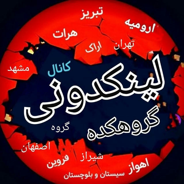 لینکدونی 🍑 گروهکده 🍒 تـــکــ