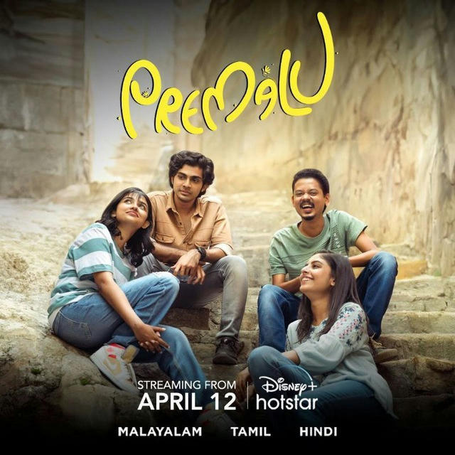 Premalu | Malayalam