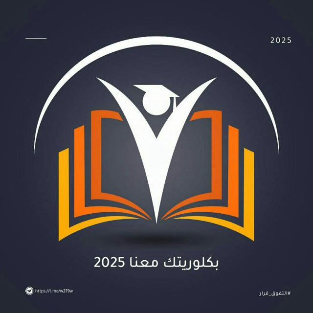 بكلوريتك معنا 2025