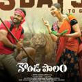 KONDA POLAM TELUGU MOVIE'S