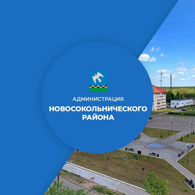 Администрация Новосокольнического района