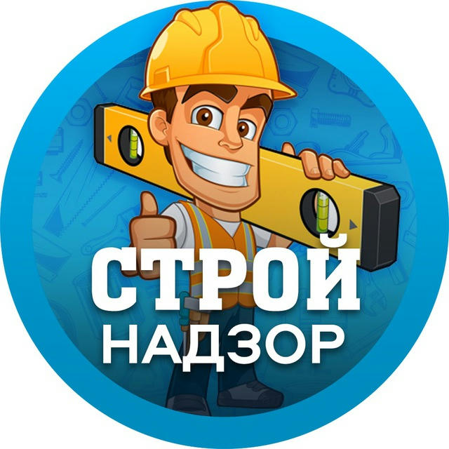 Строй надзор