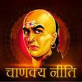 Best Chanakya Niti Hindi Audio