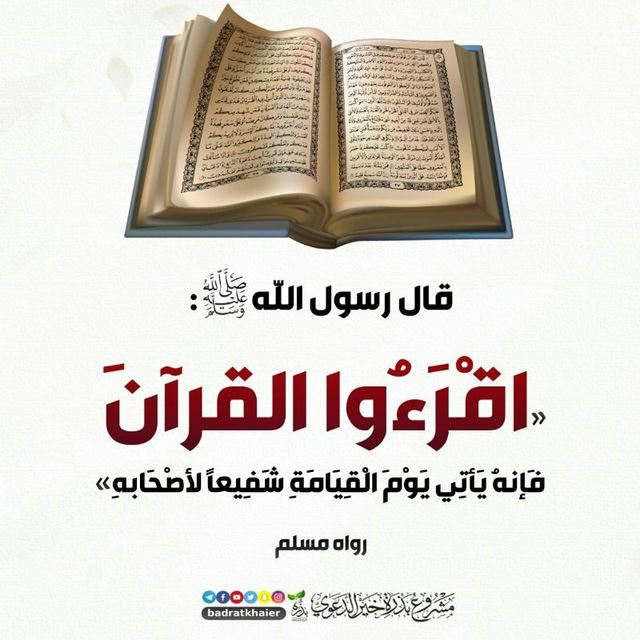 القرآن هو الحياة 🤍