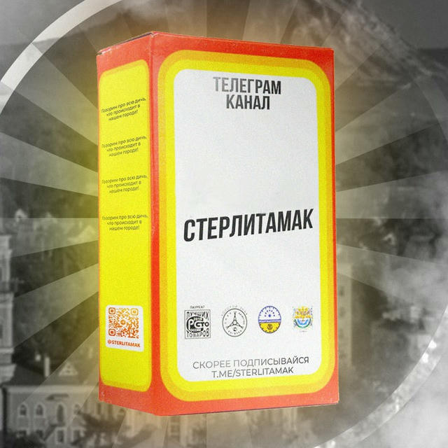 Стерлитамак