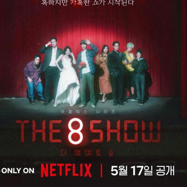 The 8 Show 2024
