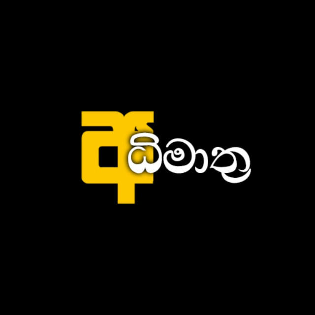 AdiMathra-අධිමාත්‍ර 💛