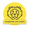 Академия Lion Target