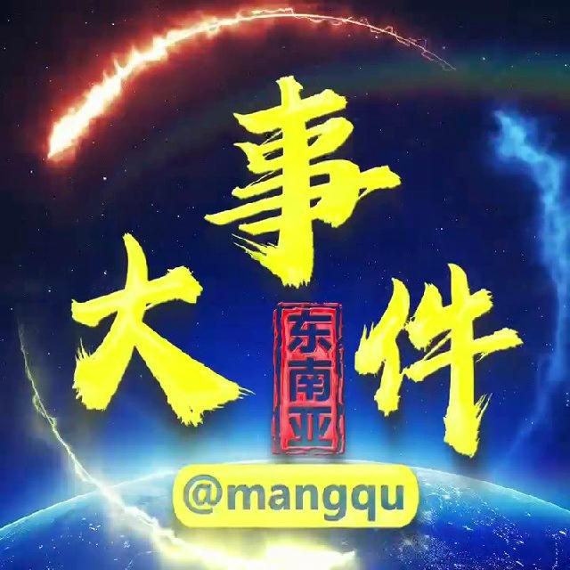 东南亚大事件