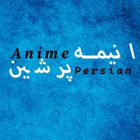 Anime Persian | انیمه پرشین
