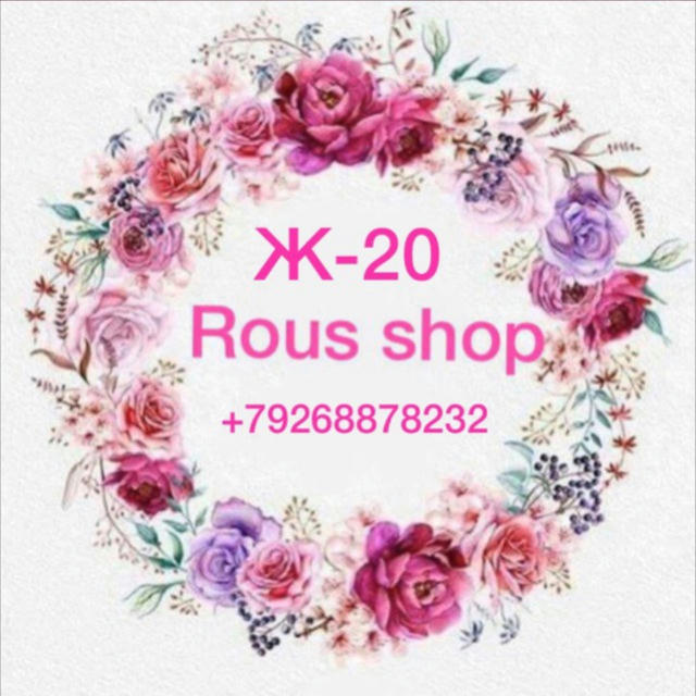 Ж-20 Rous_shop