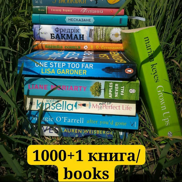1000 + 1 книга/books