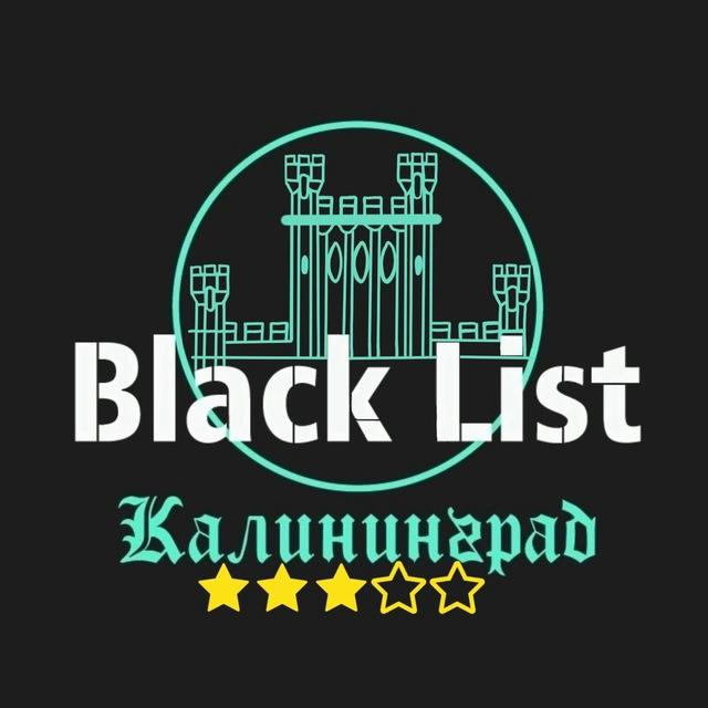 BLACK LIST Калининград