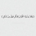 قران | Quran .