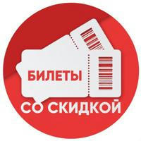 Билеты со скидкой Москва | Театры | Концерты
