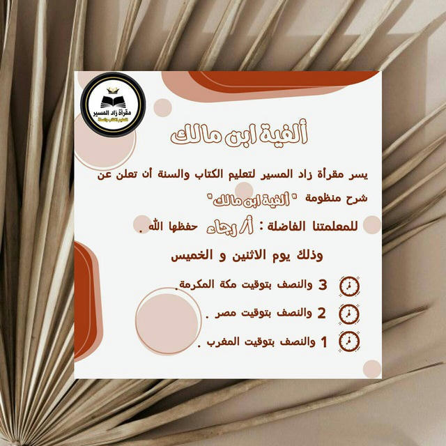 زاد المسير ( ألفية ابن مالك )📚📚🔘🔘