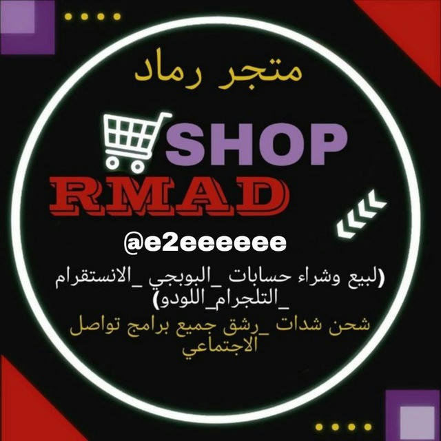 Rmad Store | متجر رماد