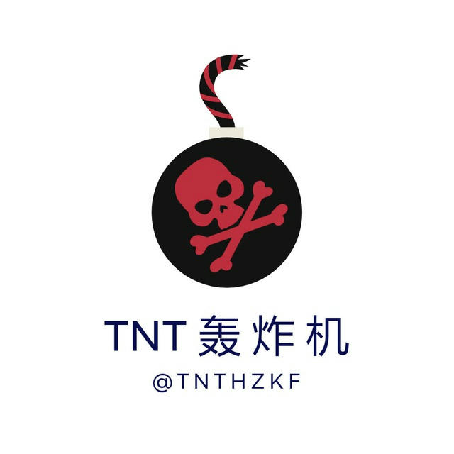 【TNT炸弹】电话轰炸-短信轰炸机-呼死你