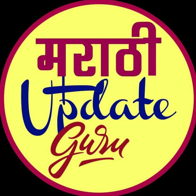 📧⚙📱मराठी अपडेट गुरू🕰🕰