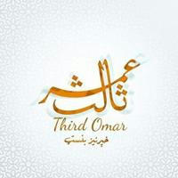 ثالث عمر The Third Umar