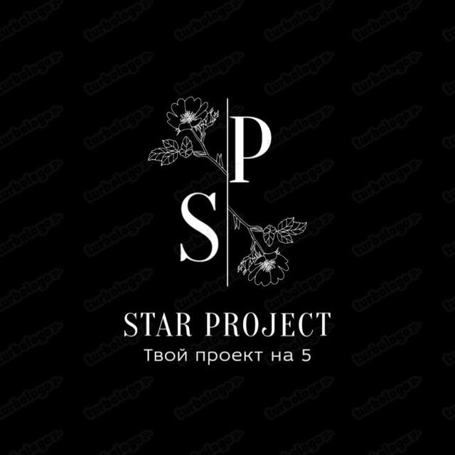 STAR PROJECT Школьные проекты