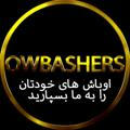 اوباشرز | Owbashers