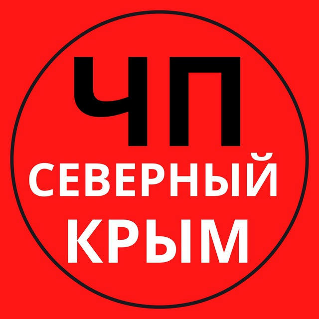ЧП Северный Крым |Z|