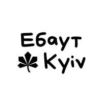 Ебаут Kyiv
