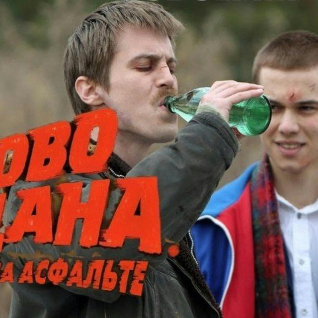 слово пацана