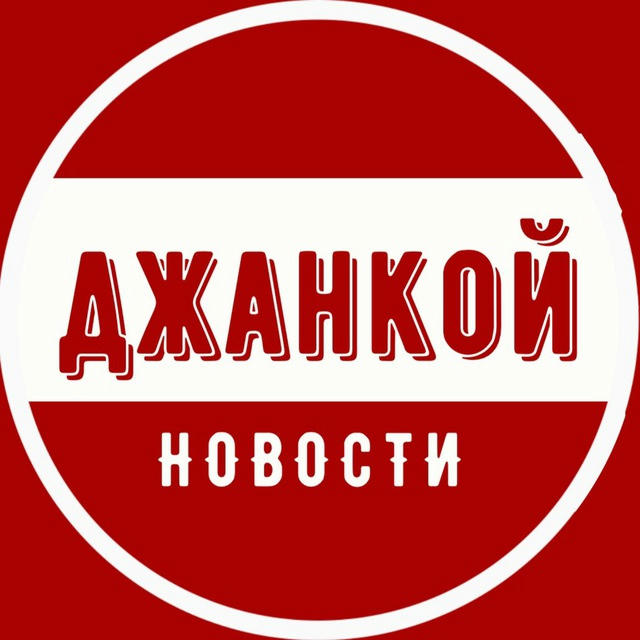 Джанкой