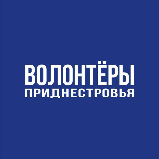 Волонтёры Приднестровья