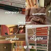 ✨о книгах шепотом ✨