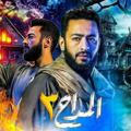 مسلسل المداح الحلقة 15