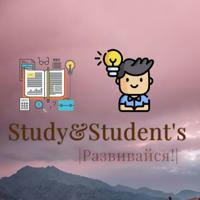 Study&Student's | Развивайся!