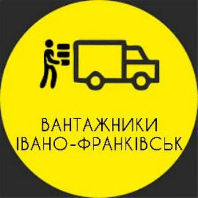 Підробіток у Івано-Франківську ,вантажні роботи💪💪💪