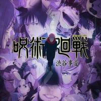 jujutsu kaisen [S2]mm sub