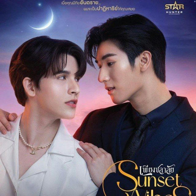 Sunset Vibes [BL] Subtitle Indonesia