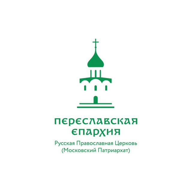 Переславская епархия